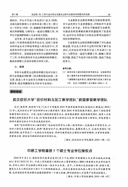 武汉纺织大学“纺织材料与加工教学团队”获国家级教学团队