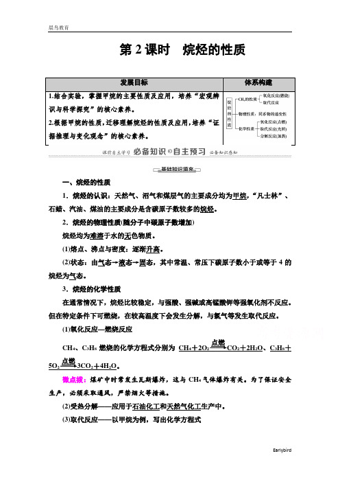 2020-2021化学人教版必修第二册教案：第7章 第1节 第2课时 烷烃的性质