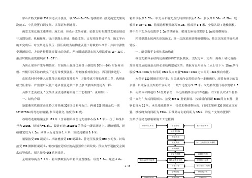 连续梁施工技术交底