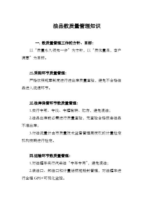 油品数质量管理知识