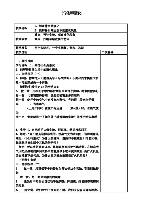 八年级物理上册2.2汽化和液化教案2(新版)苏科版