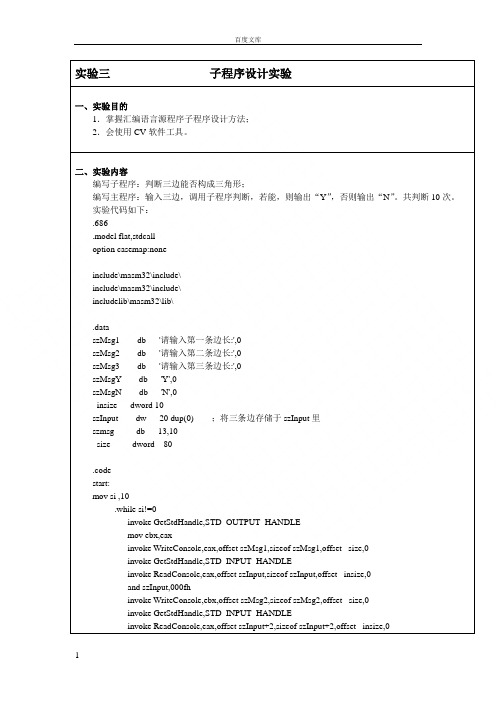 汇编判断三边是否可构成三角形