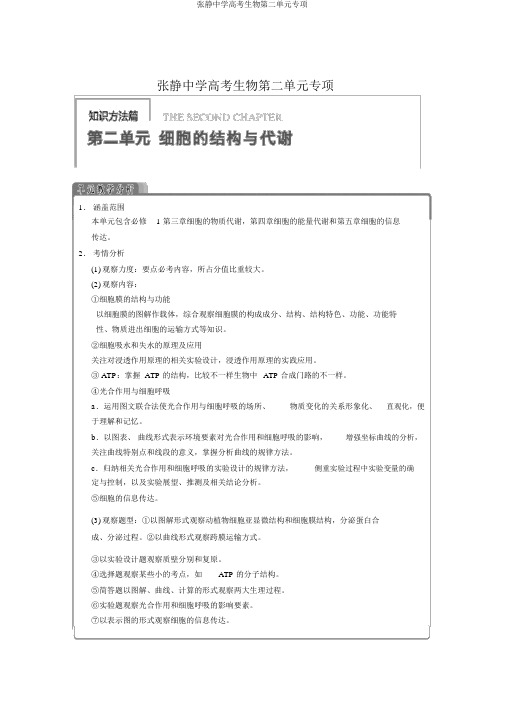 张静中学高考生物第二单元专项