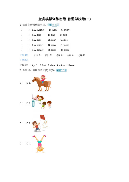 【普通学校】Join in剑桥英语四年级上册期末全真模拟测试英语试卷(二)(解析卷)