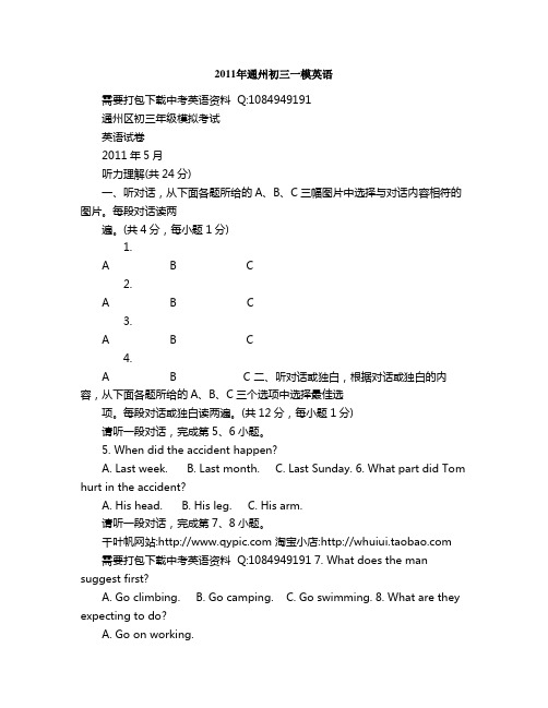 2011年通州初三一模英语