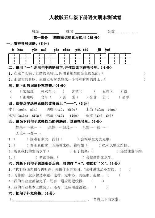 新课标人教版五年级下册语文期末试卷10套