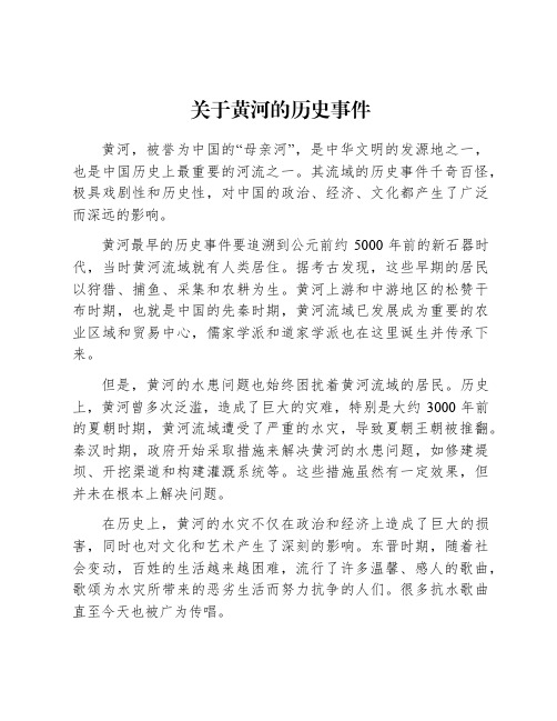 关于黄河的历史事件