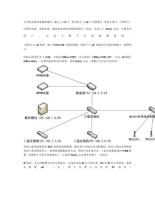 h3c 无线ac管理+ap管理web配置