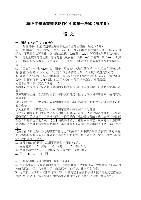 2019年浙江省高考语文试卷(含答案)