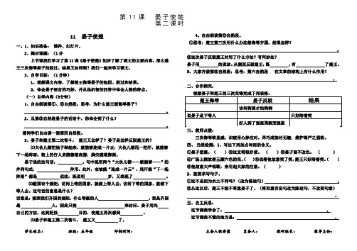 第11课   晏子使楚  导学案二