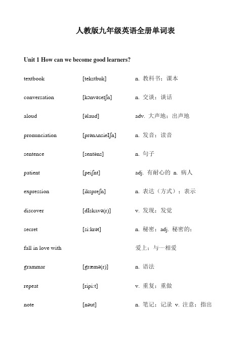 人教版九年级英语全册单词表