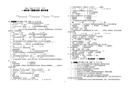 13综合班《图像处理》期末试卷和答案