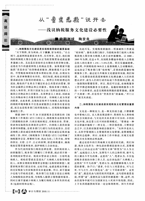 从“童叟无欺”说开去——浅议纳税服务文化建设必要性