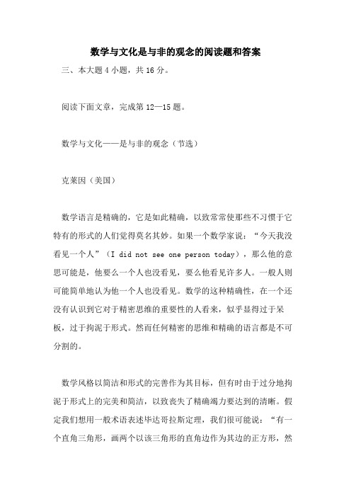 数学与文化是与非的观念的阅读题和答案