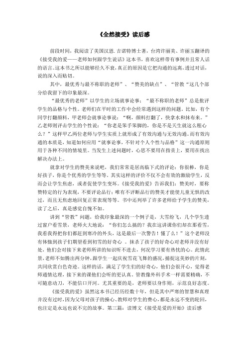 《全然接受》读后感