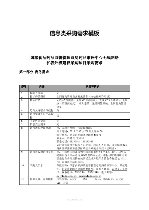 信息类采购需求模板