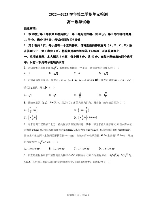 山东省青岛市青岛第五十八中学2022-2023学年高一下学期6月月考数学试题和参考答案