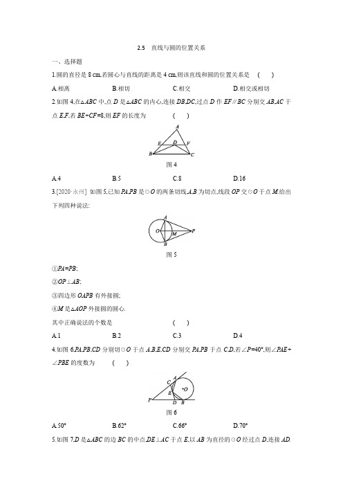 2.5 直线与圆的位置关系 同步练习 2020——2021学年苏科版九年级数学上册