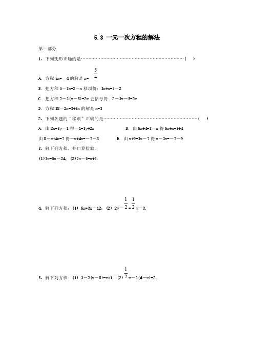 七年级数学上册第5章一元一次方程5.3一元一次方程的解法同步练习(新版)浙教版