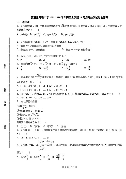 夏邑县高级中学2018-2019学年高三上学期11月月考数学试卷含答案