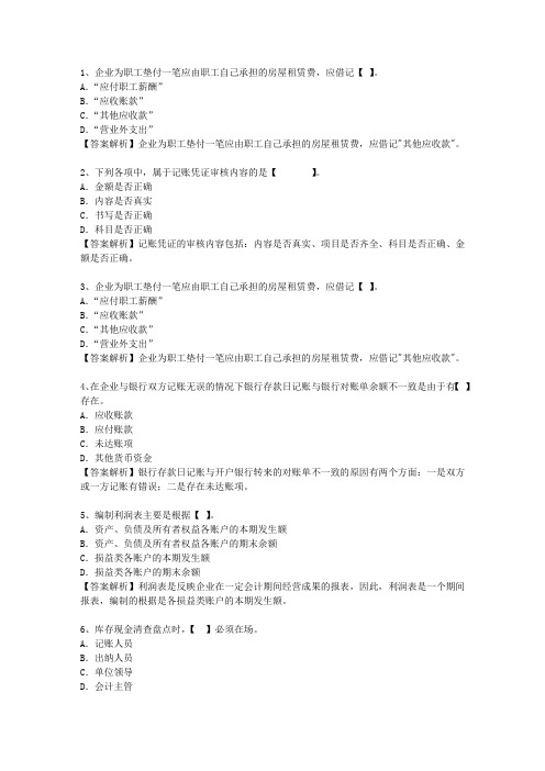 2012云南省会计学原理试题及答案