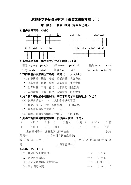 成都市六年级语文测试形式与试卷结构样卷