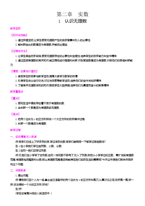 初中数学八年级上册第二章 实数认识无理数