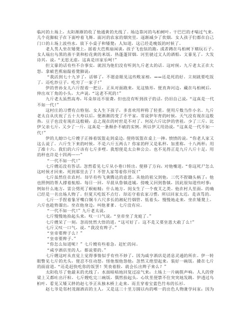 《风波》鲁迅