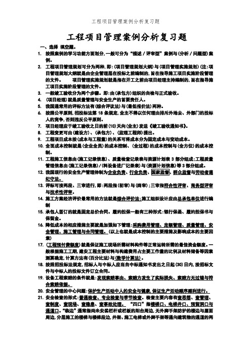 工程项目管理案例分析复习题