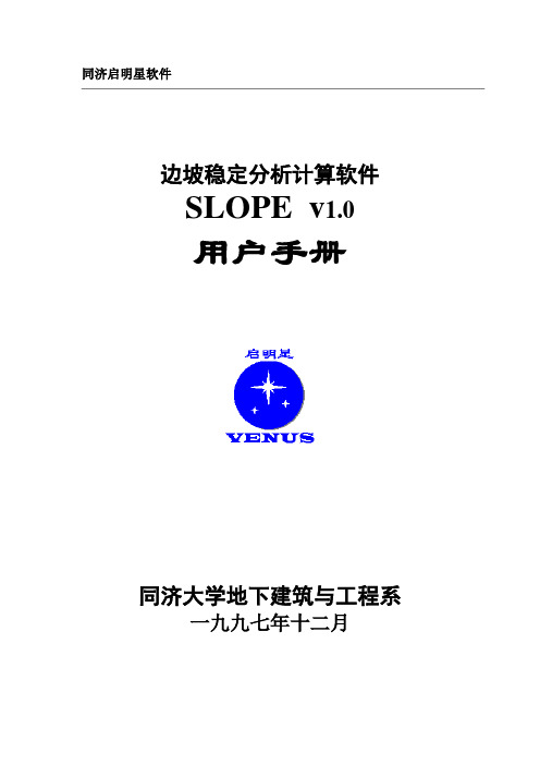 启明星slope说明书