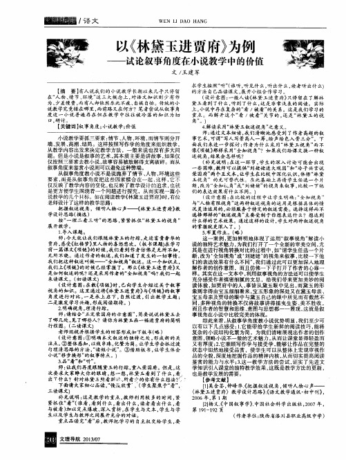 以《林黛玉进贾府》为例——试论叙事角度在小说教学中的价值