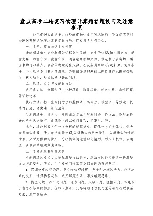 盘点高考二轮复习物理计算题答题技巧及注意事项