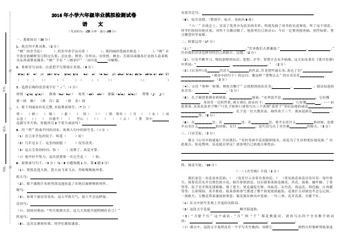 2016年小学六年级毕业模拟检测试卷(苏教版)