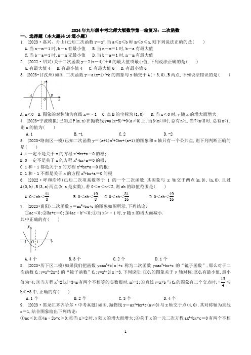 2024年中考数学第一轮复习：二次函数(无答案)