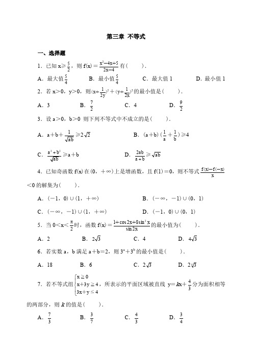 高中数学不等式习题及详细答案