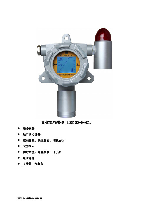 氯化氢报警器