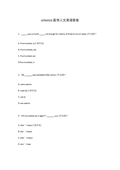 umoocs医学人文英语答案