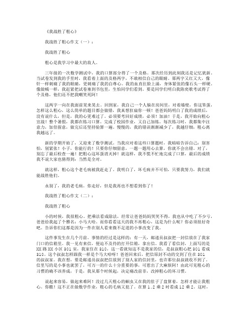 我战胜了粗心(作文18篇)