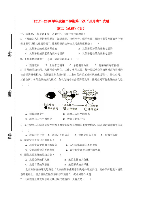 甘肃省镇原县第二中学2017_2018学年高二地理下学期第一次月考试题