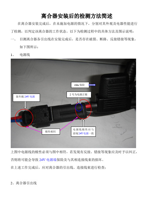 离合器检测方法简述