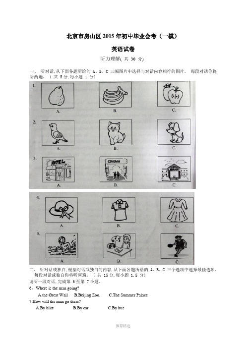 北京市房山区2015年初三英语一模试卷及答案解析