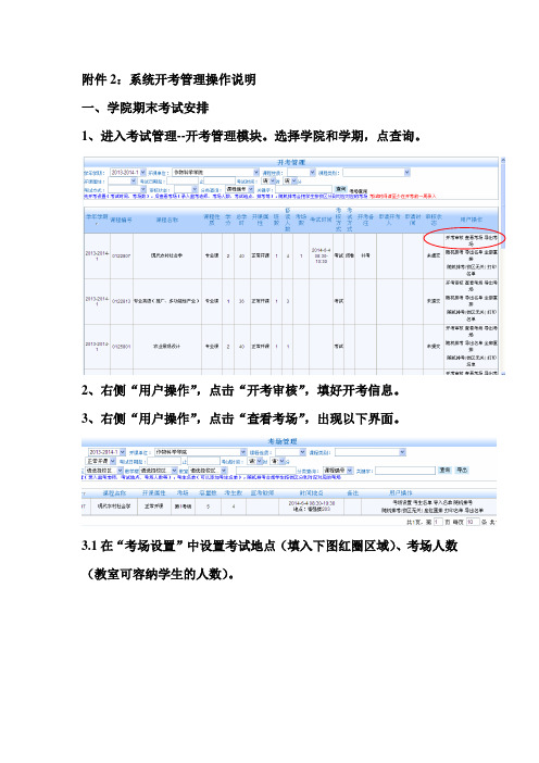 系统开考管理操作说明