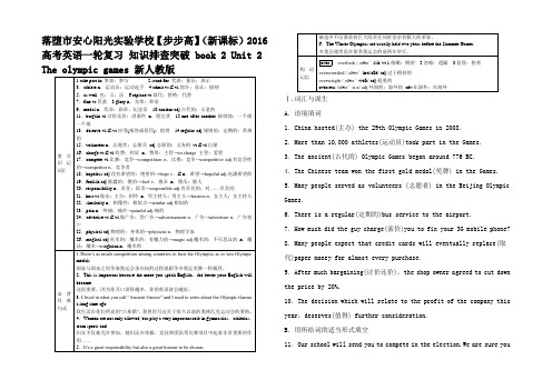 高考英语 知识排查突破 book 2 Unit 2 The oly