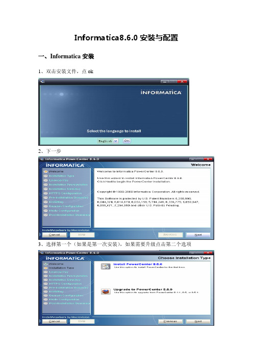 Informatica8.6.0安装与配置(图解)