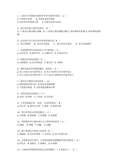 2010澳门特别行政区预防医学总结最新考试试题库(完整版)