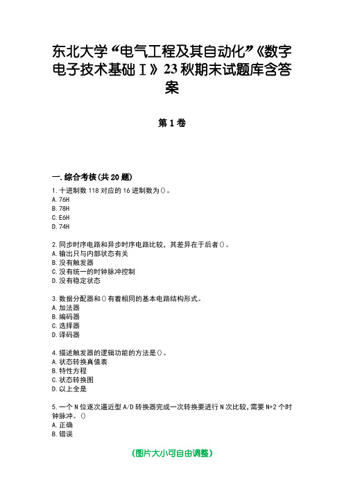 东北大学“电气工程及其自动化”《数字电子技术基础Ⅰ》23秋期末试题库含答案版