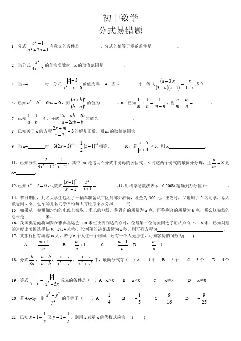 中考数学分式易错题