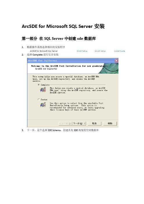 arcgis 10 sde arcsde 10 安装图文教程