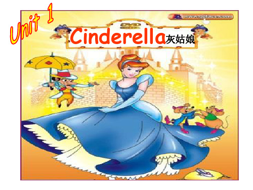 英语五年级下牛津译林版unit  1 cinderella课件(26张)