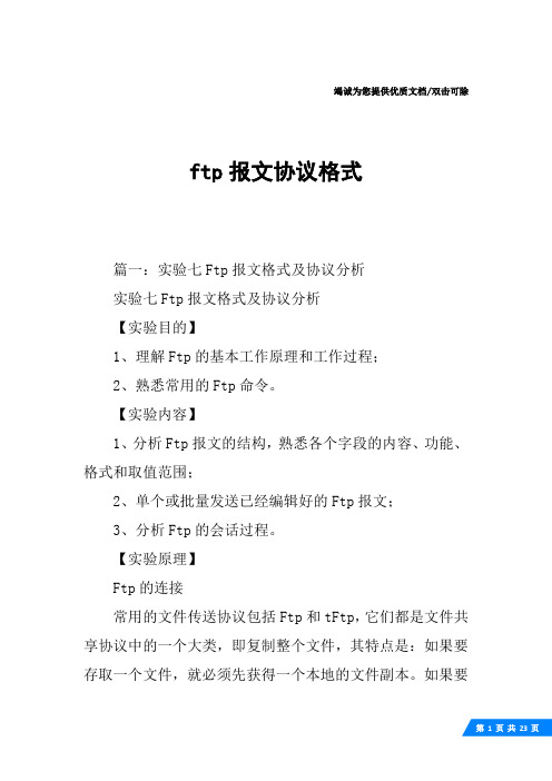 ftp报文协议格式